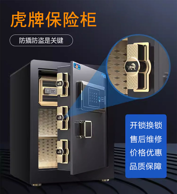 虎牌保险柜售后维修 虎牌保险柜售后维修